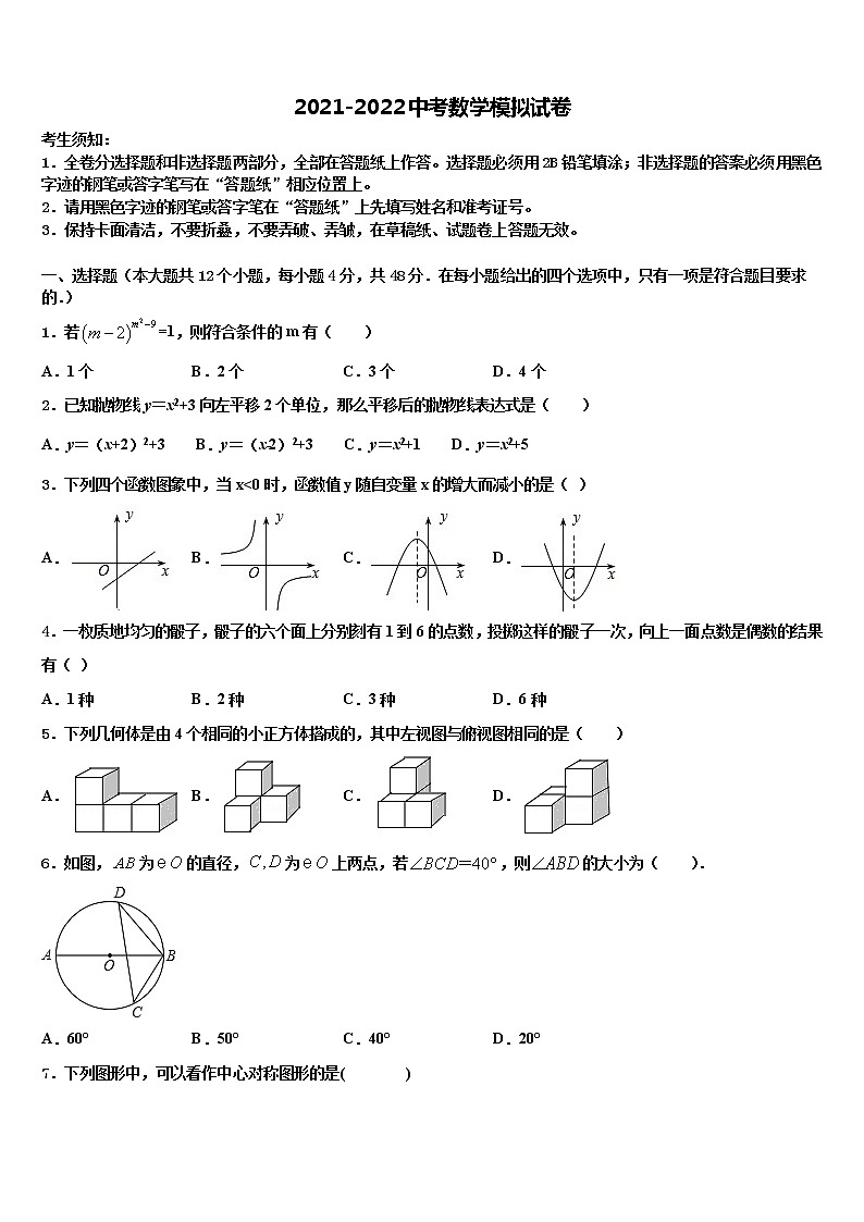 四川达州新世纪学校2022年中考数学模拟试题含解析第1页