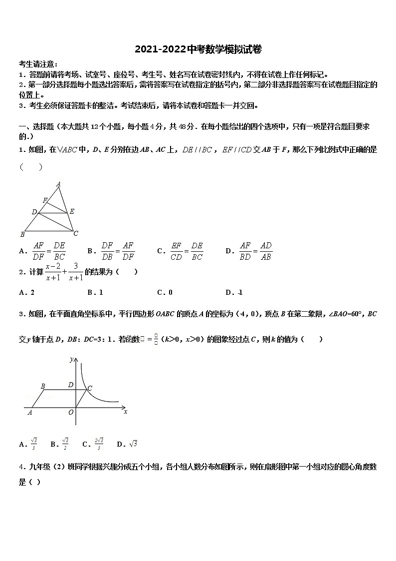 上海市长宁、金山区2022年中考数学考试模拟冲刺卷含解析01