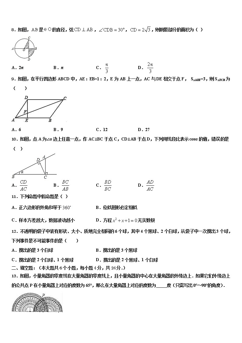 上海市长宁、金山区重点名校2022年中考数学全真模拟试题含解析02