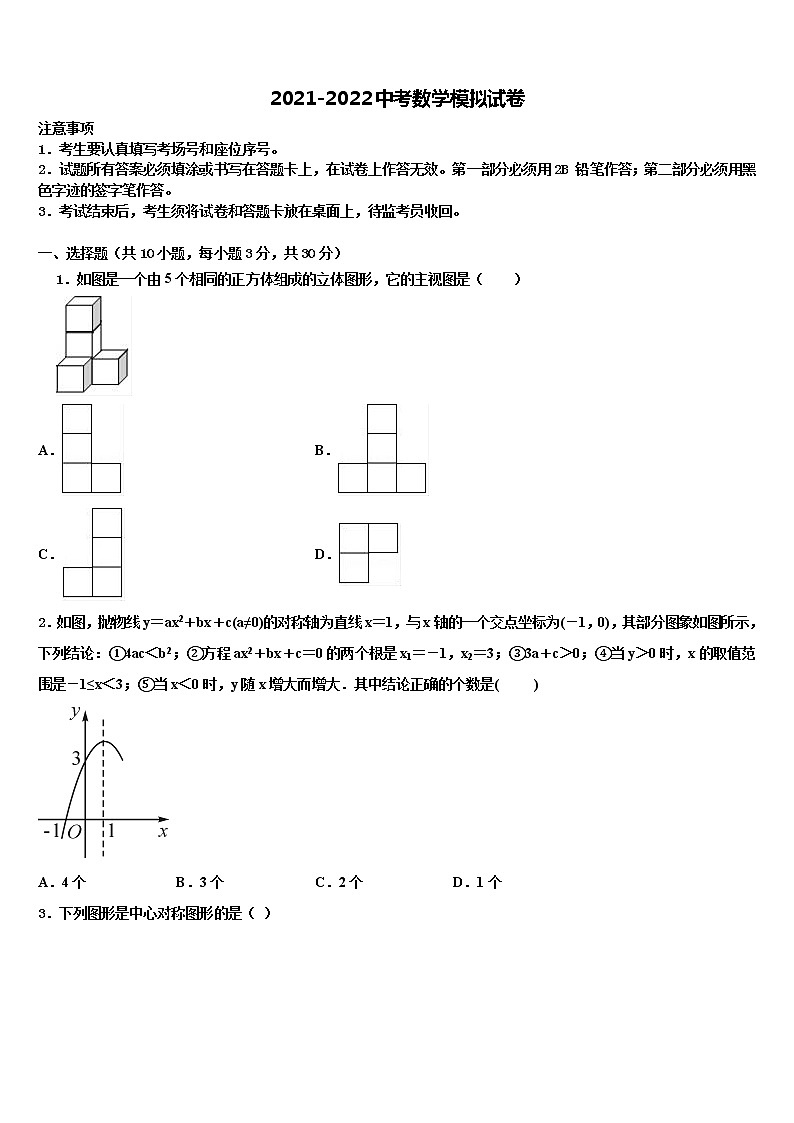 四川成都市成华区2022年中考数学五模试卷含解析第1页