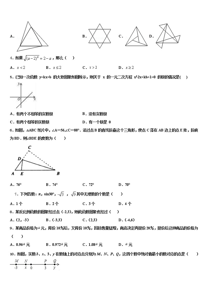 四川成都市成华区2022年中考数学五模试卷含解析第2页