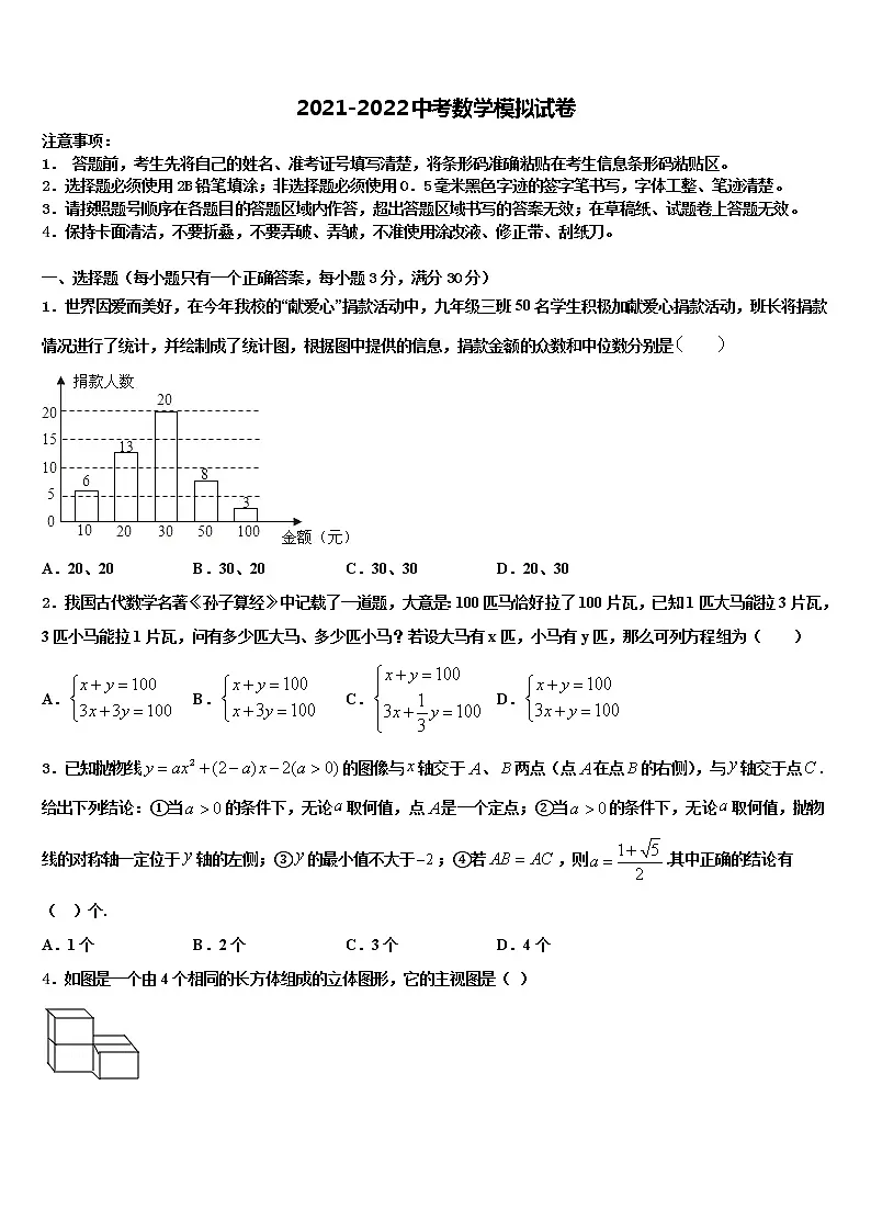 四川成都锦江区重点名校2022年中考四模数学试题含解析第1页