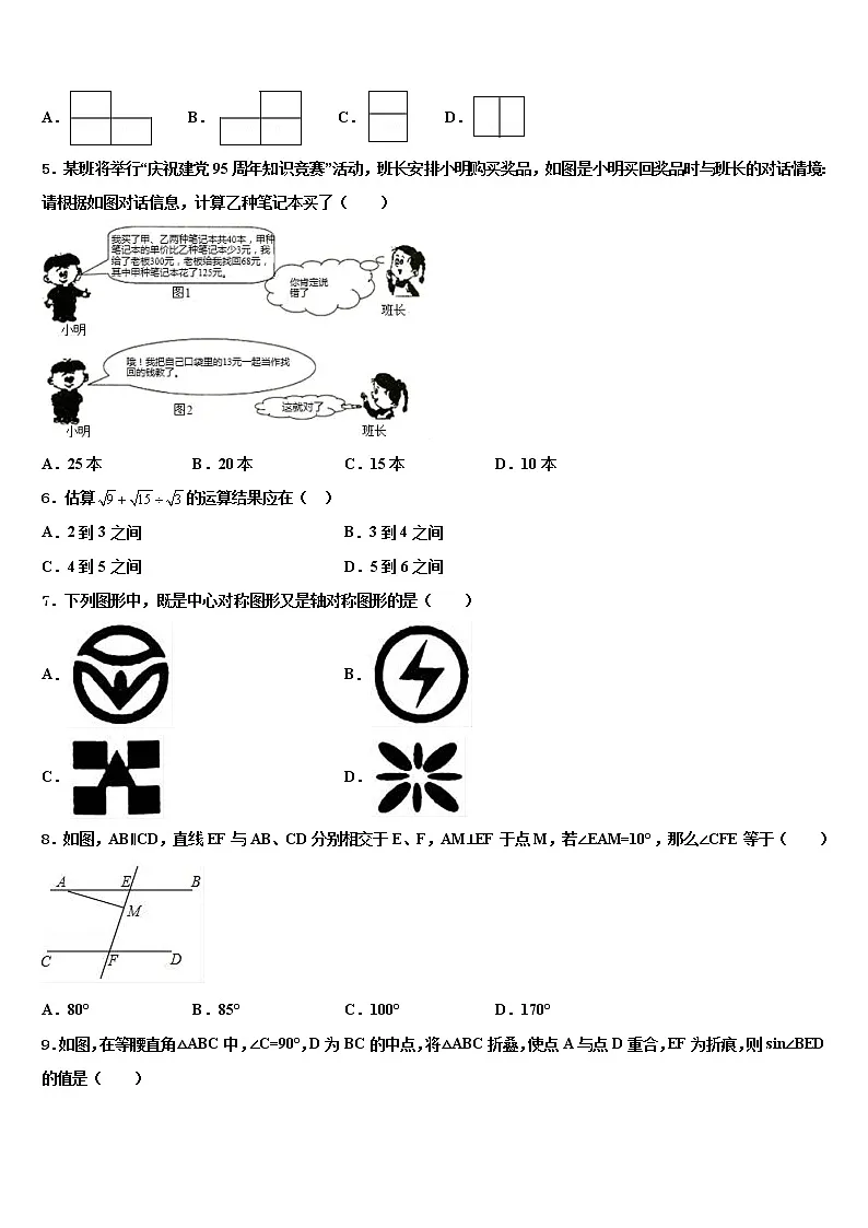 四川成都锦江区重点名校2022年中考四模数学试题含解析第2页