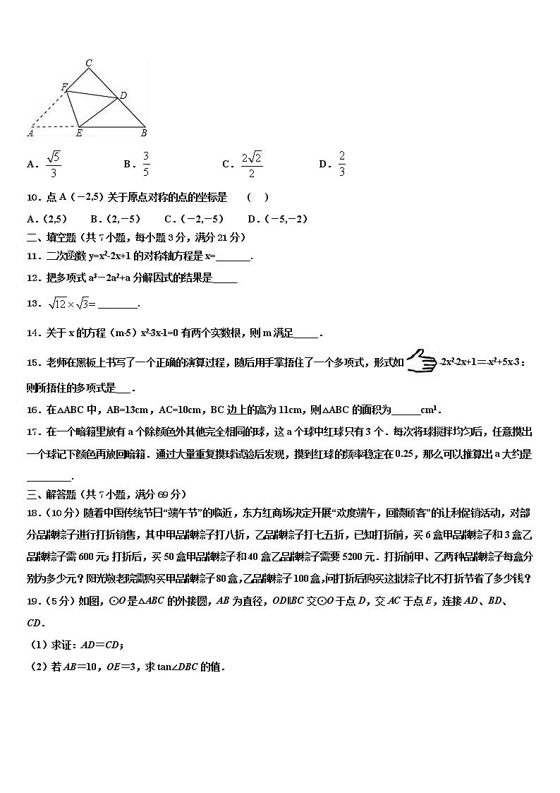 四川成都锦江区重点名校2022年中考四模数学试题含解析第3页