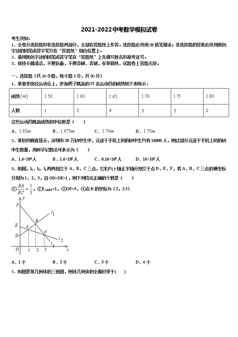 上海市长宁区2022年中考猜题数学试卷含解析第1页