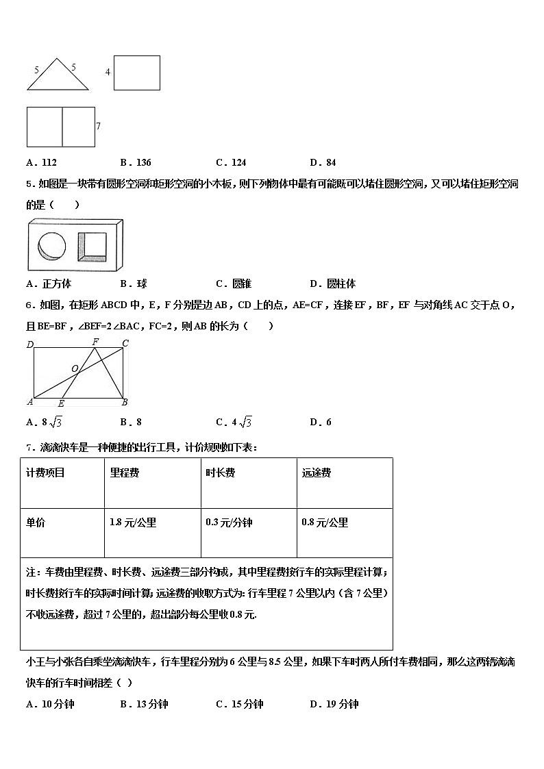 上海市长宁区2022年中考猜题数学试卷含解析第2页