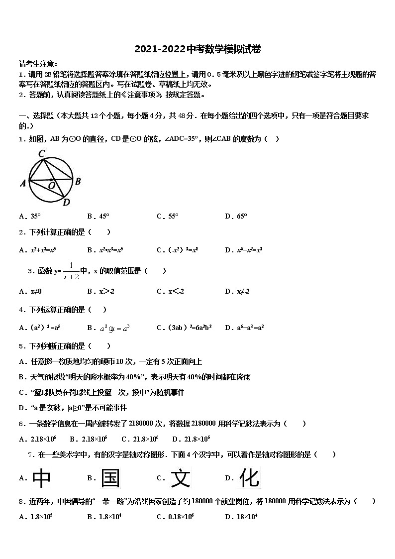 四川乐山市犍为县2022年中考三模数学试题含解析第1页