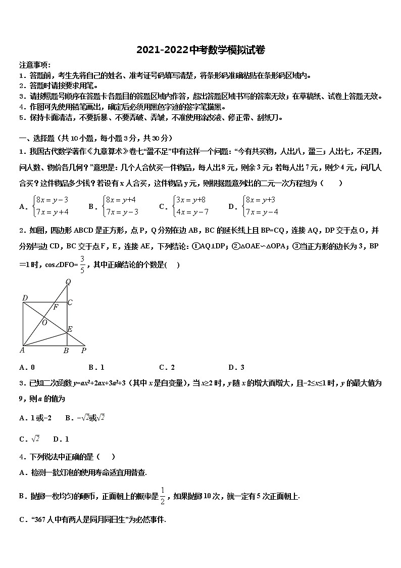 四川省安岳县联考2021-2022学年中考押题数学预测卷含解析第1页