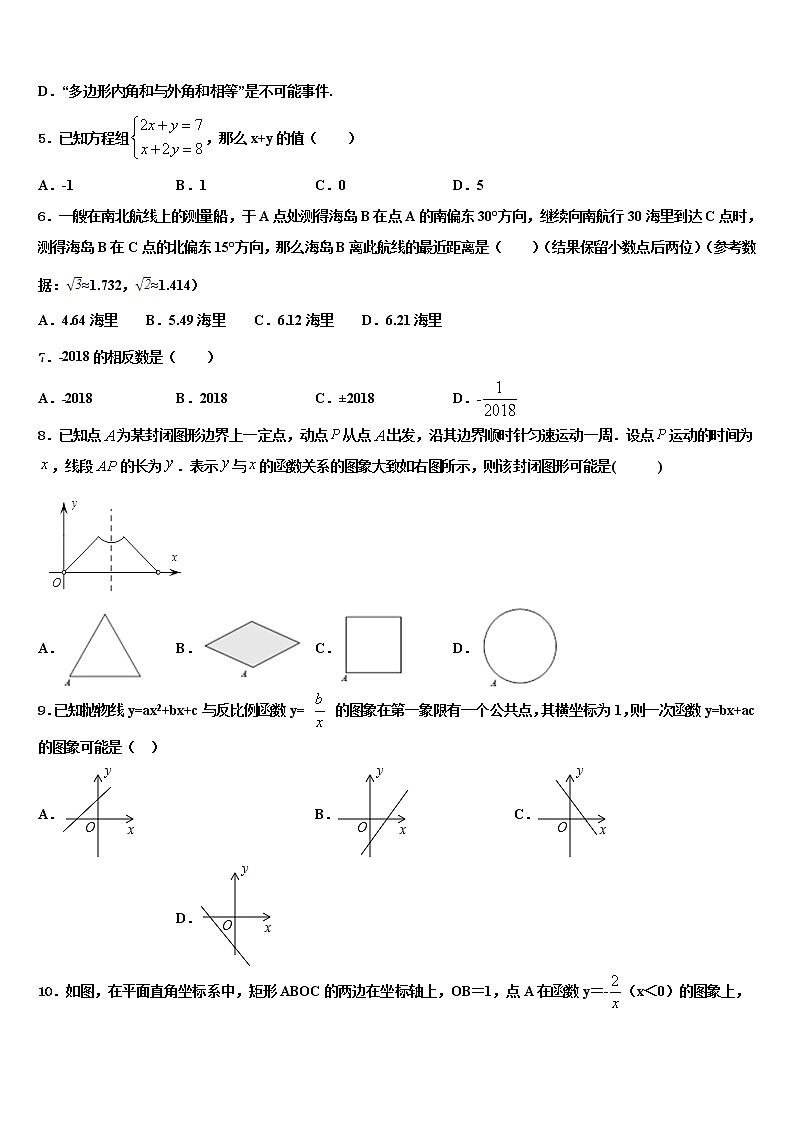 四川省安岳县联考2021-2022学年中考押题数学预测卷含解析第2页