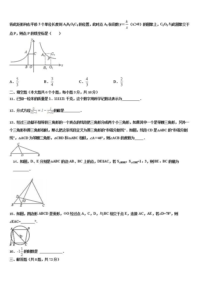 四川省安岳县联考2021-2022学年中考押题数学预测卷含解析第3页