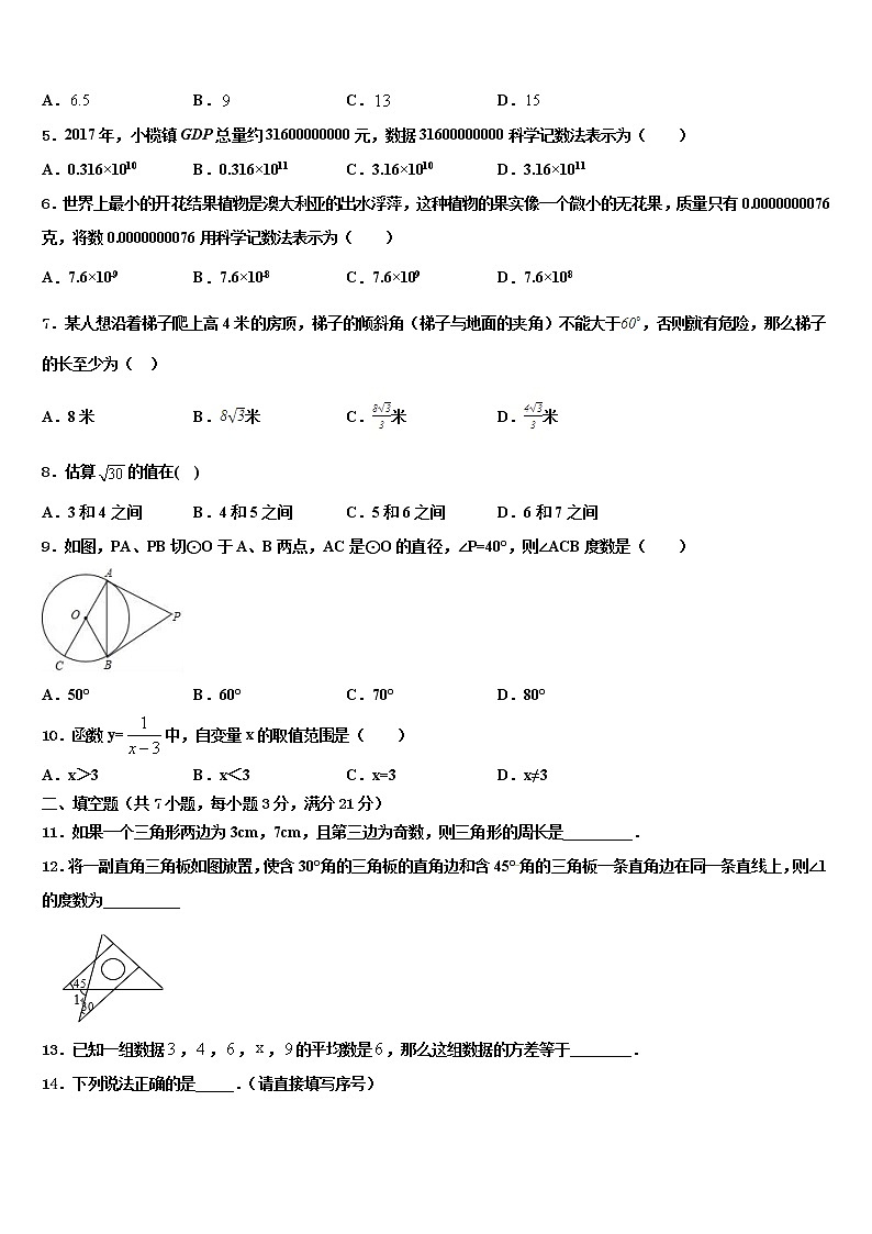 四川省巴中巴州区七校联考2021-2022学年毕业升学考试模拟卷数学卷含解析02