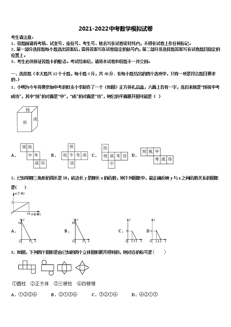 四川省巴中市达标名校2022年中考数学押题卷含解析01
