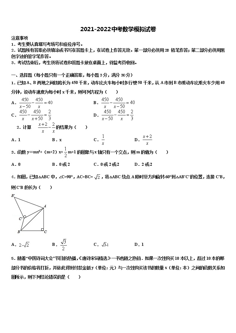 四川省巴中市恩阳区市级名校2021-2022学年中考数学押题试卷含解析01