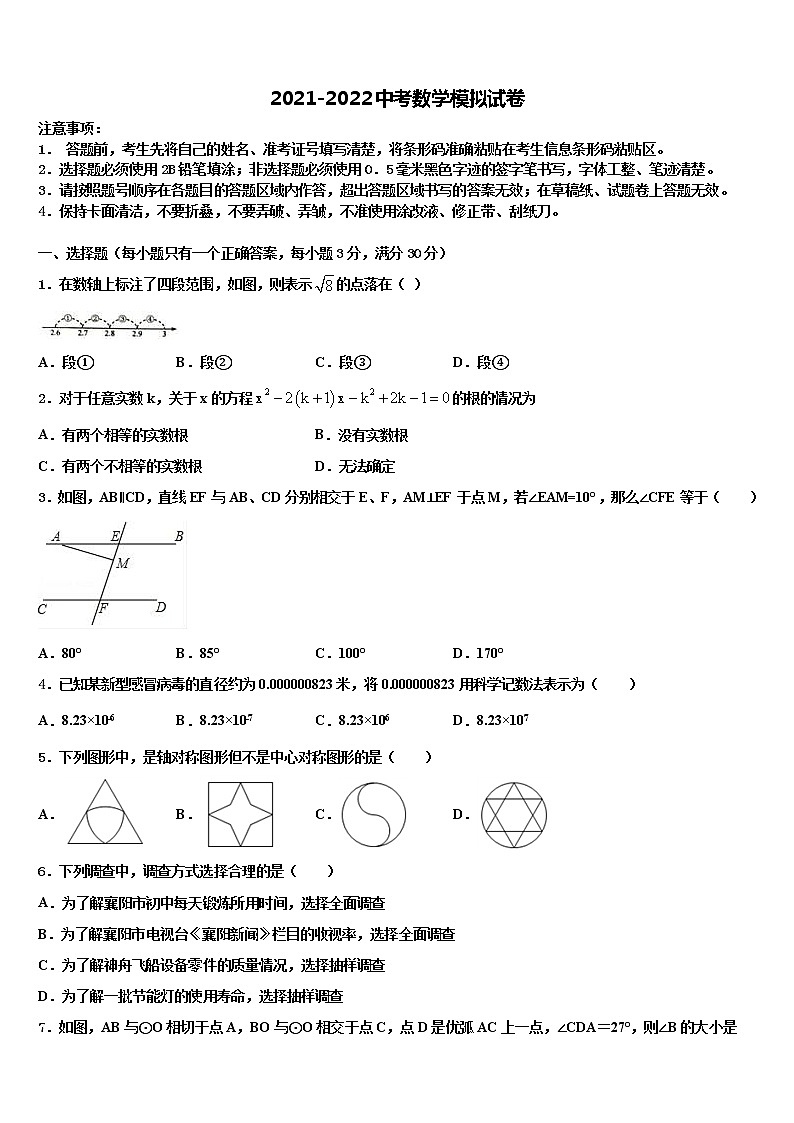 四川省巴中市南江县2021-2022学年中考数学仿真试卷含解析01