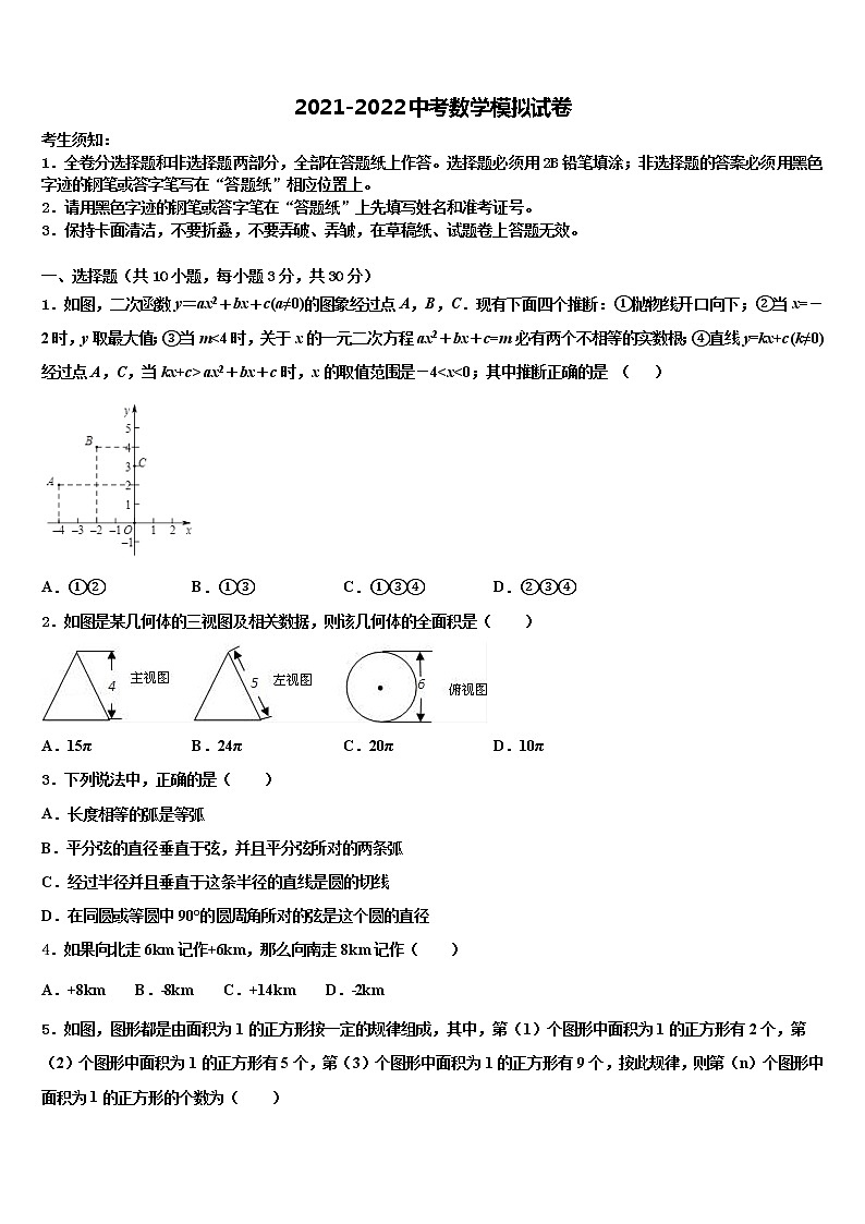 四川省巴中市平昌县重点名校2021-2022学年中考数学全真模拟试卷含解析01