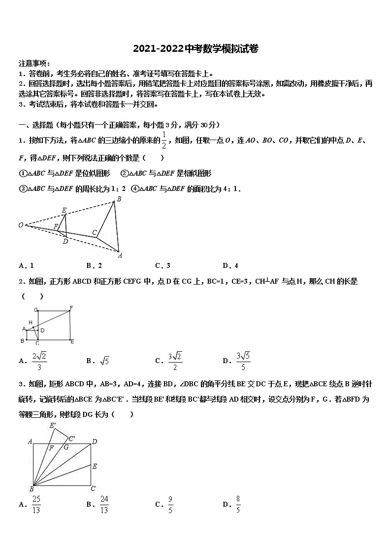 四川省巴中市通江中学2021-2022学年中考数学四模试卷含解析第1页