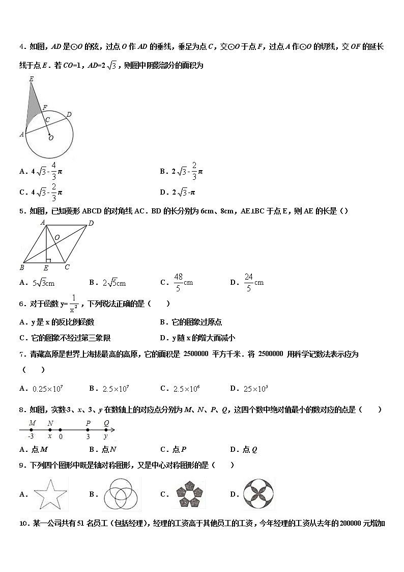 四川省巴中市通江中学2021-2022学年中考数学四模试卷含解析第2页