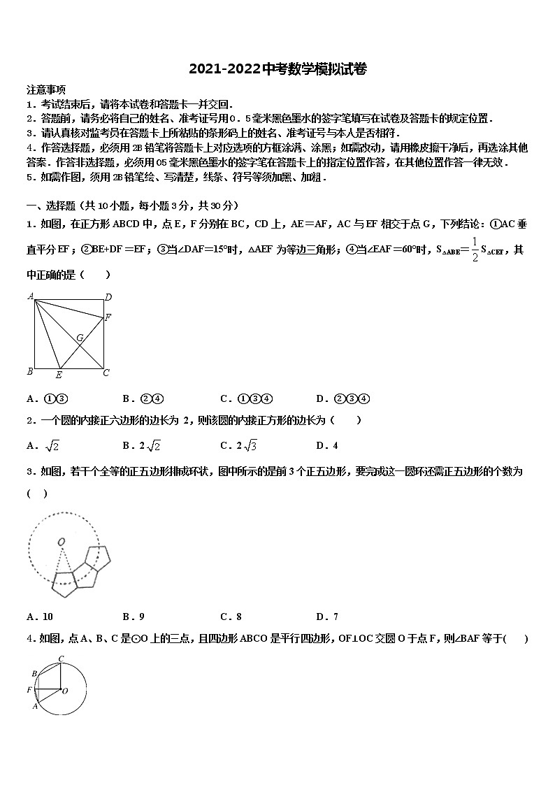 四川省北大附中成都为明校2022年中考数学模拟预测题含解析01
