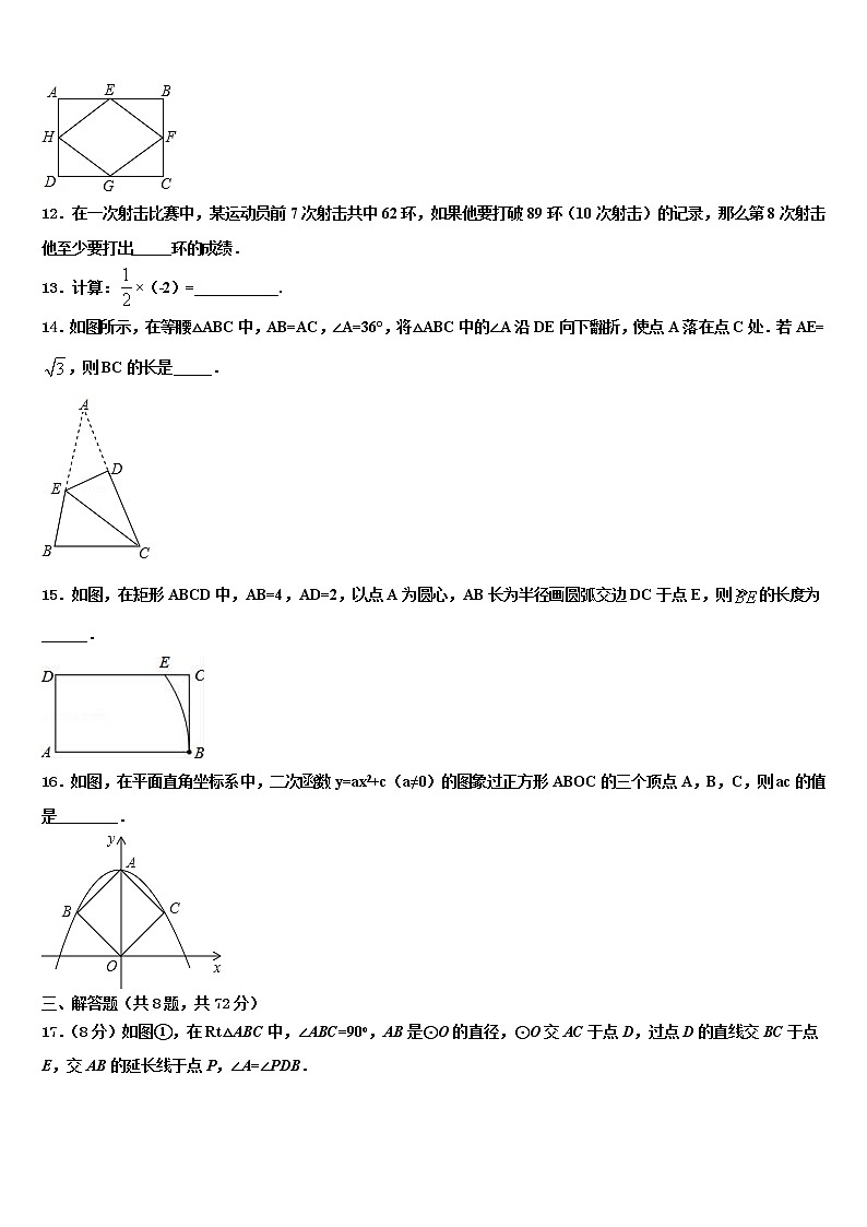 四川省北大附中成都为明校2022年中考数学模拟预测题含解析03