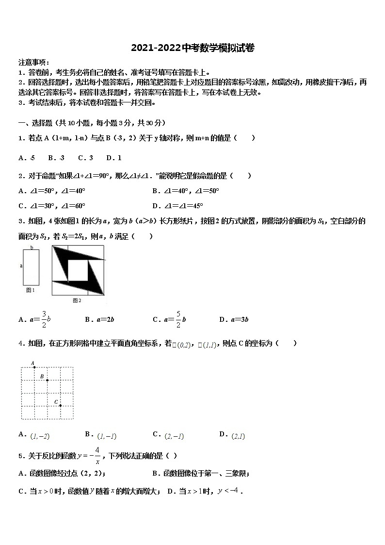 四川省苍溪县2021-2022学年中考一模数学试题含解析第1页