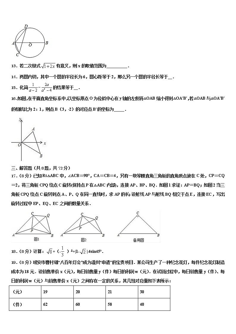 四川省苍溪县2021-2022学年中考一模数学试题含解析第3页