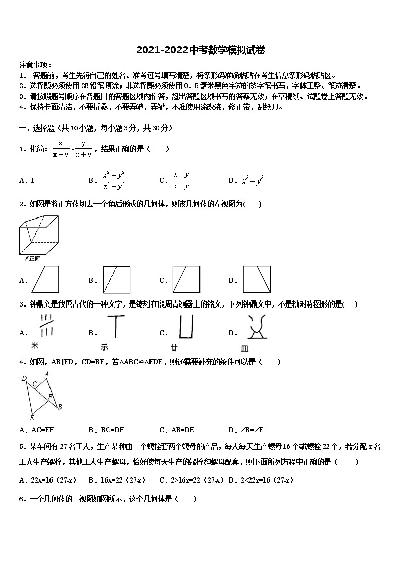 四川省成都东辰国际校2022年中考一模数学试题含解析01
