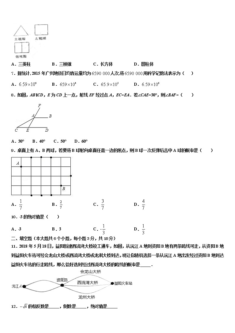四川省成都东辰国际校2022年中考一模数学试题含解析02