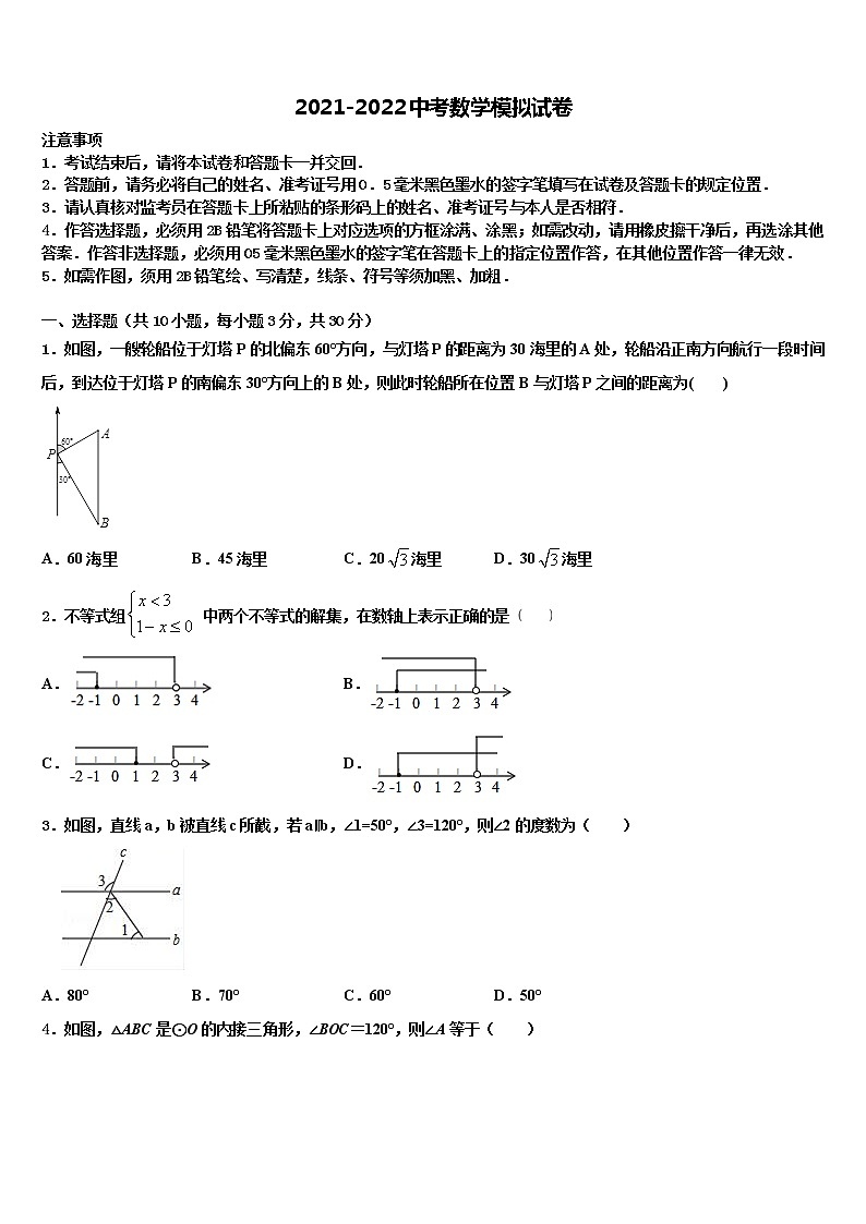 四川省成都南开为明校2022年中考联考数学试题含解析01