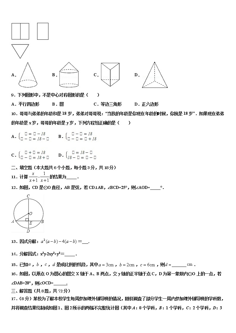 四川省成都南开为明校2022年中考联考数学试题含解析03