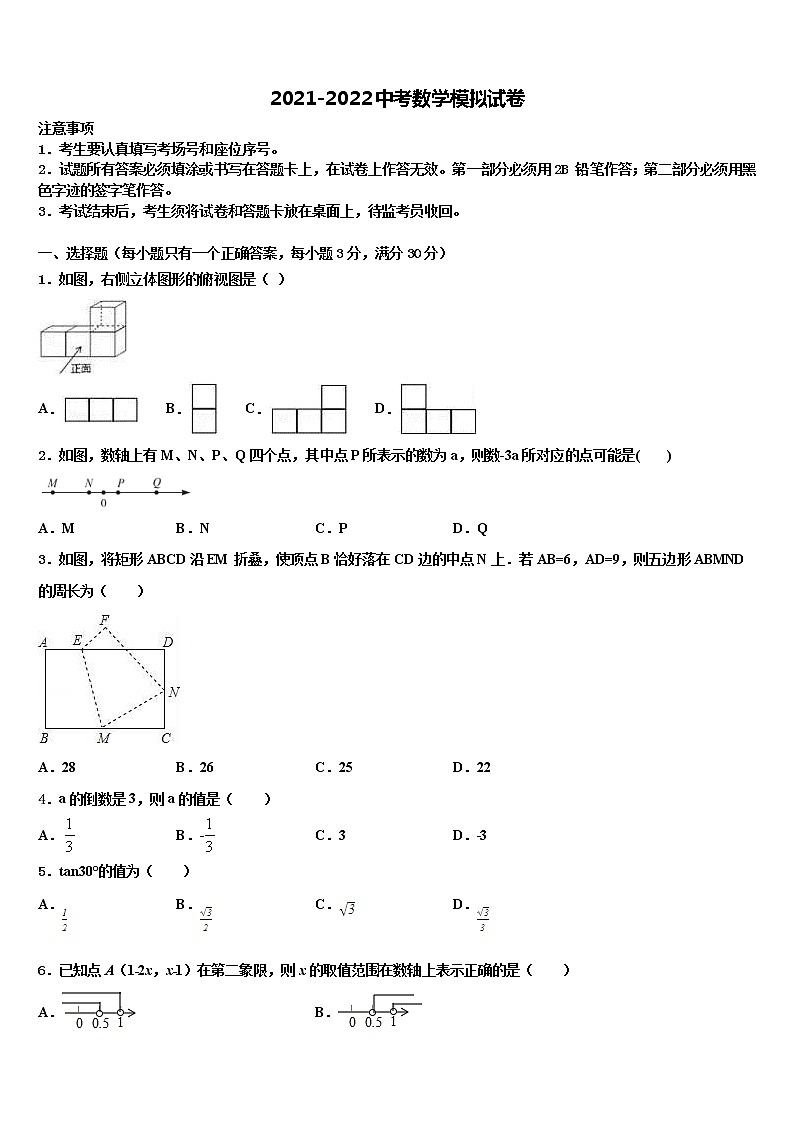 四川省成都七中重点名校2022年中考数学最后冲刺模拟试卷含解析01