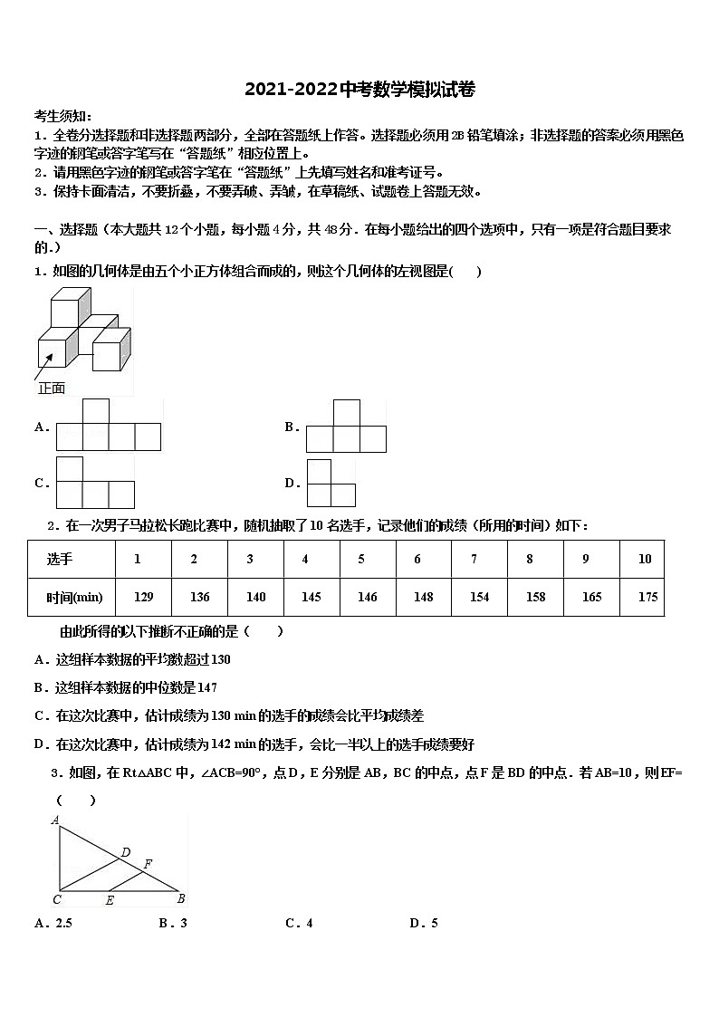 四川省成都市成华区重点中学2021-2022学年中考冲刺卷数学试题含解析第1页