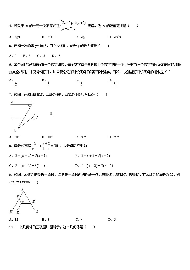 四川省成都市成华区重点中学2021-2022学年中考冲刺卷数学试题含解析第2页