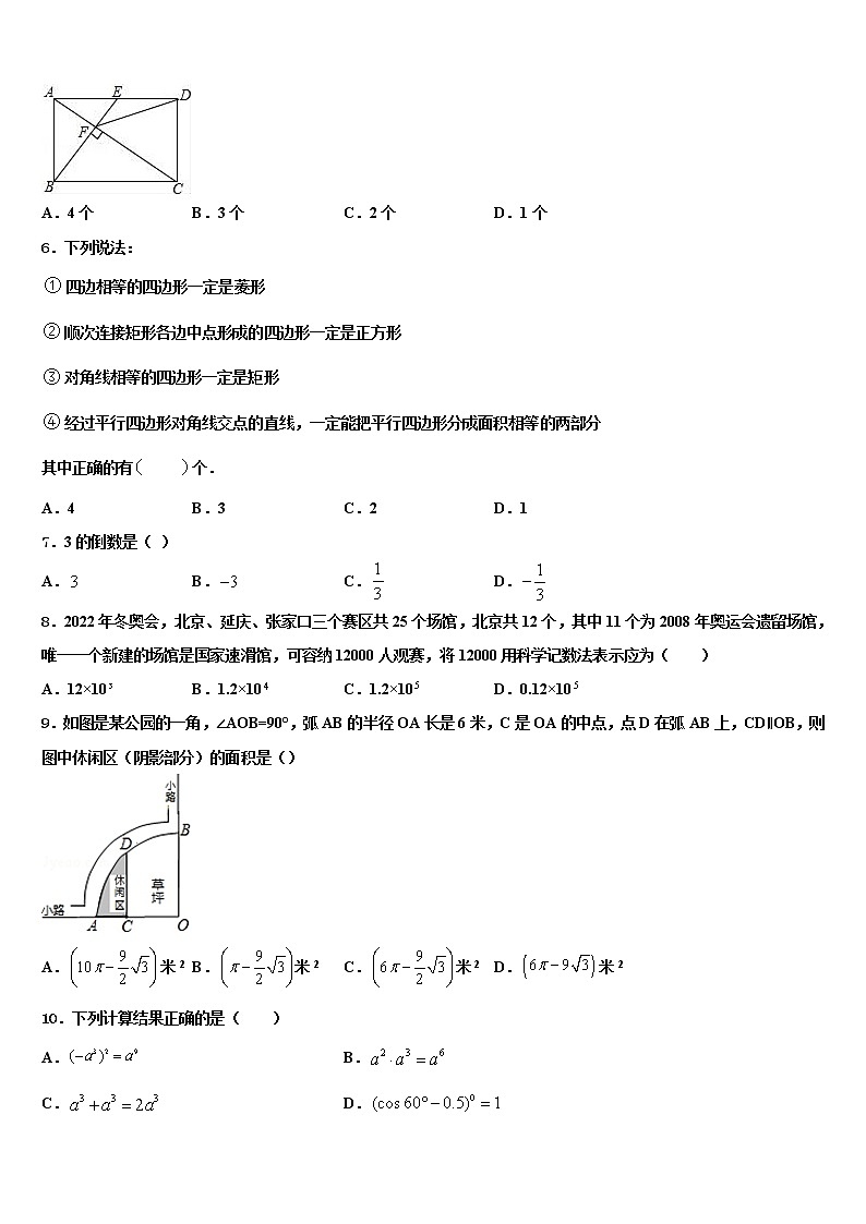 四川省成都市成华区重点中学2021-2022学年中考数学押题试卷含解析02