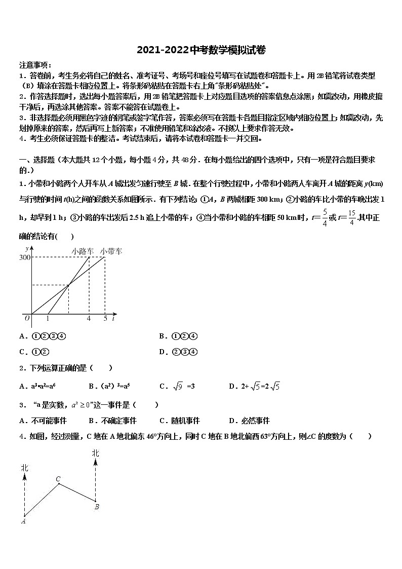 四川省成都市嘉祥外国语校2021-2022学年中考五模数学试题含解析01