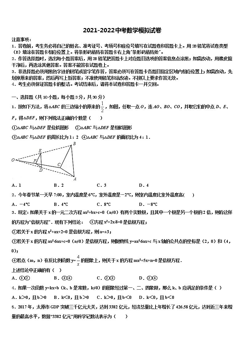 四川省成都市高新区重点名校2021-2022学年中考数学对点突破模拟试卷含解析01