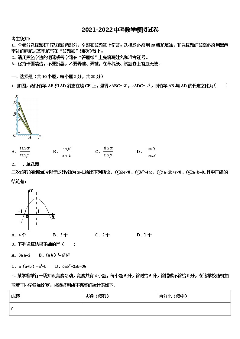 四川省成都市锦江区七中学育才校2021-2022学年中考数学押题卷含解析第1页