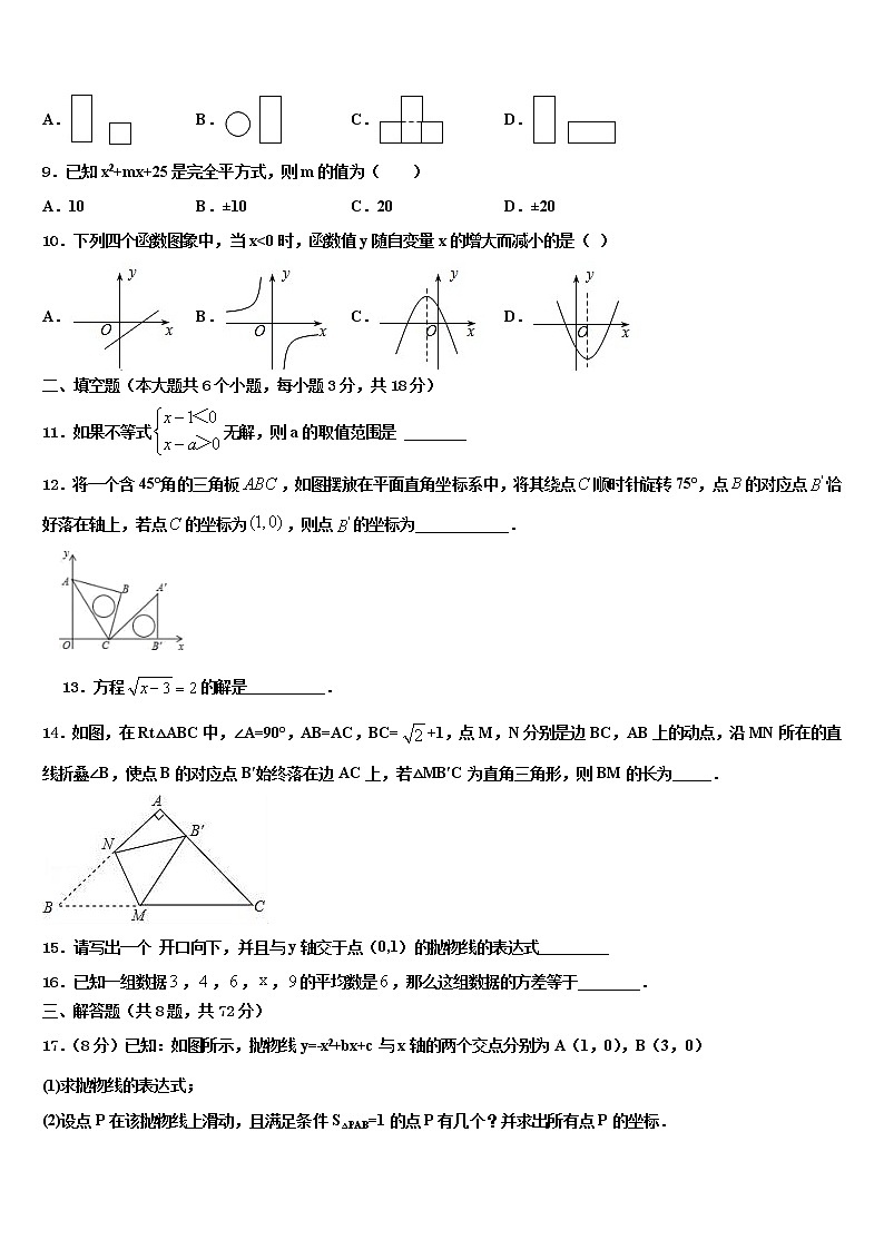 四川省成都市锦江区七中学育才校2021-2022学年中考数学押题卷含解析第3页