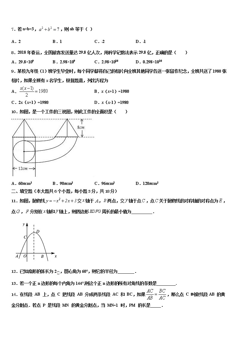 四川省成都市龙泉驿区达标名校2022年中考数学模拟预测试卷含解析第2页