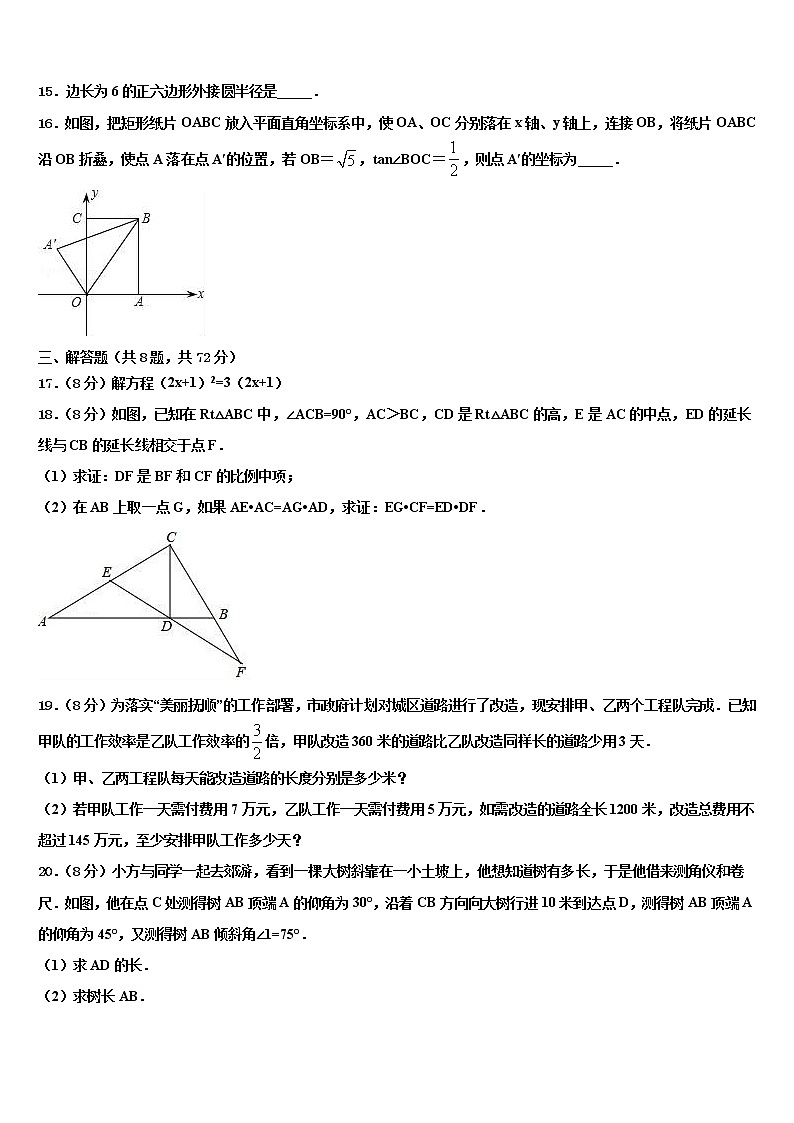 四川省成都市龙泉驿区达标名校2022年中考数学模拟预测试卷含解析第3页
