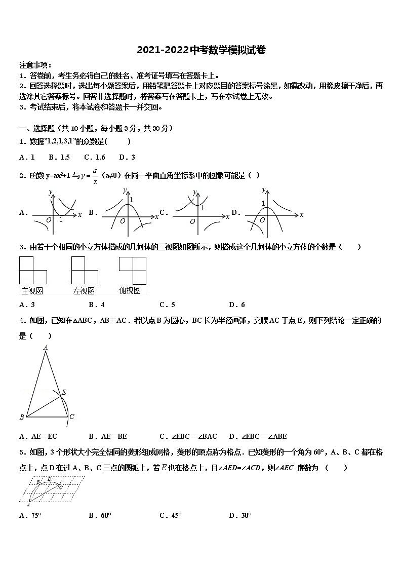 四川省成都市泡桐树中学2022年中考二模数学试题含解析第1页