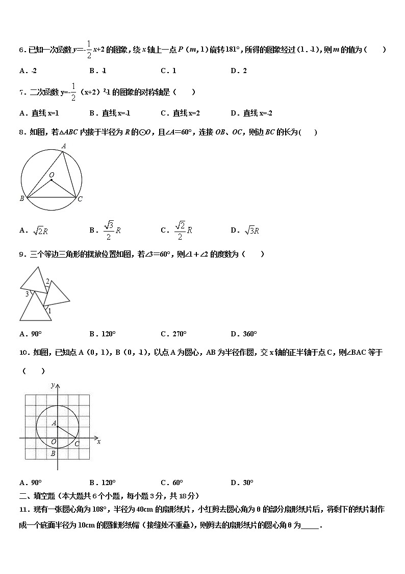 四川省成都市泡桐树中学2022年中考二模数学试题含解析第2页