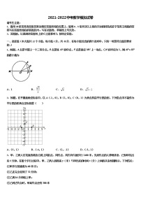 四川省成都市青羊区2021-2022学年中考数学押题试卷含解析