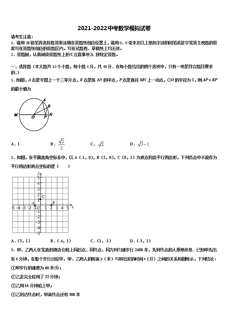 四川省成都市青羊区2021-2022学年中考数学押题试卷含解析01