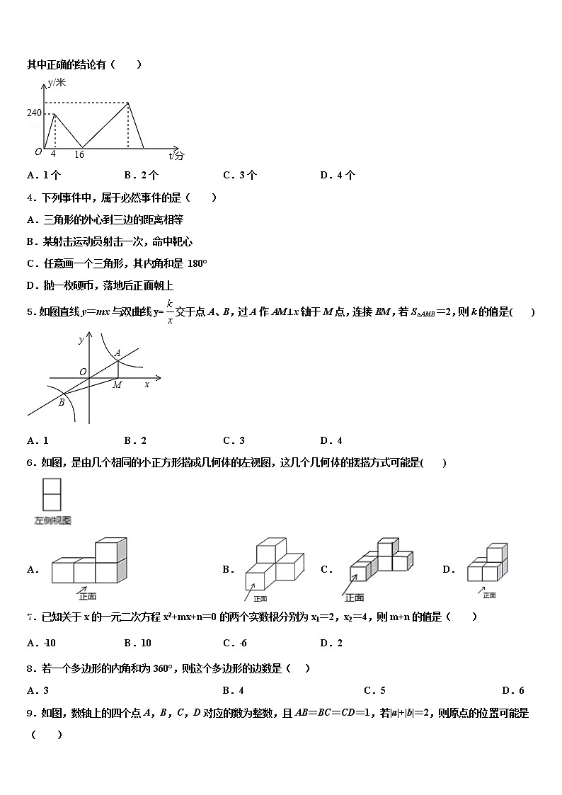 四川省成都市青羊区2021-2022学年中考数学押题试卷含解析02