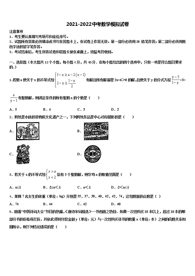 四川省成都市实验外国语校2022年中考数学模拟精编试卷含解析第1页