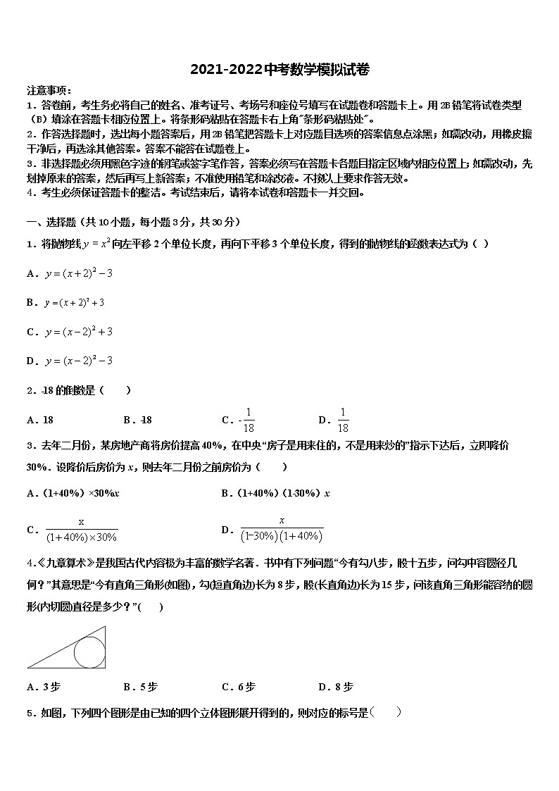 四川省成都市树德协进中学2022年中考联考数学试卷含解析01