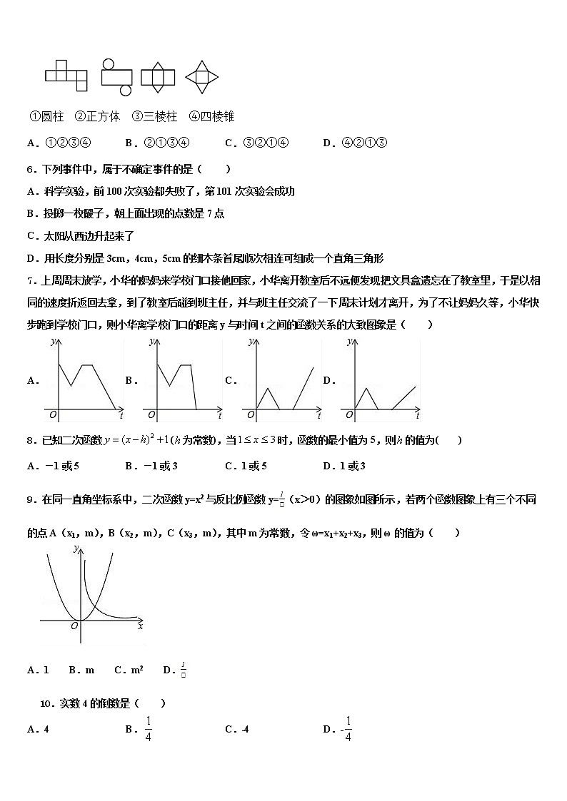 四川省成都市树德协进中学2022年中考联考数学试卷含解析02