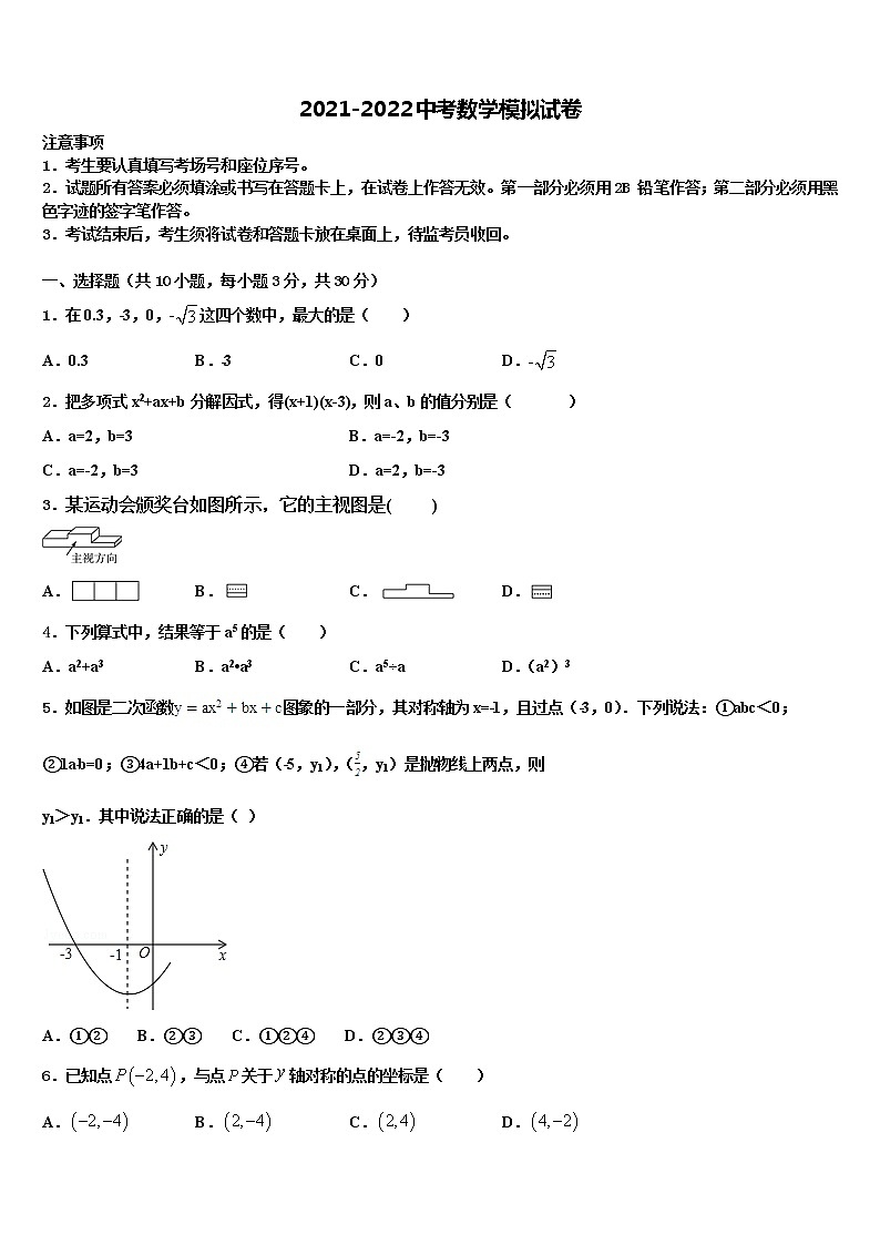 四川省大邑县晋原初中2021-2022学年中考数学模拟精编试卷含解析第1页