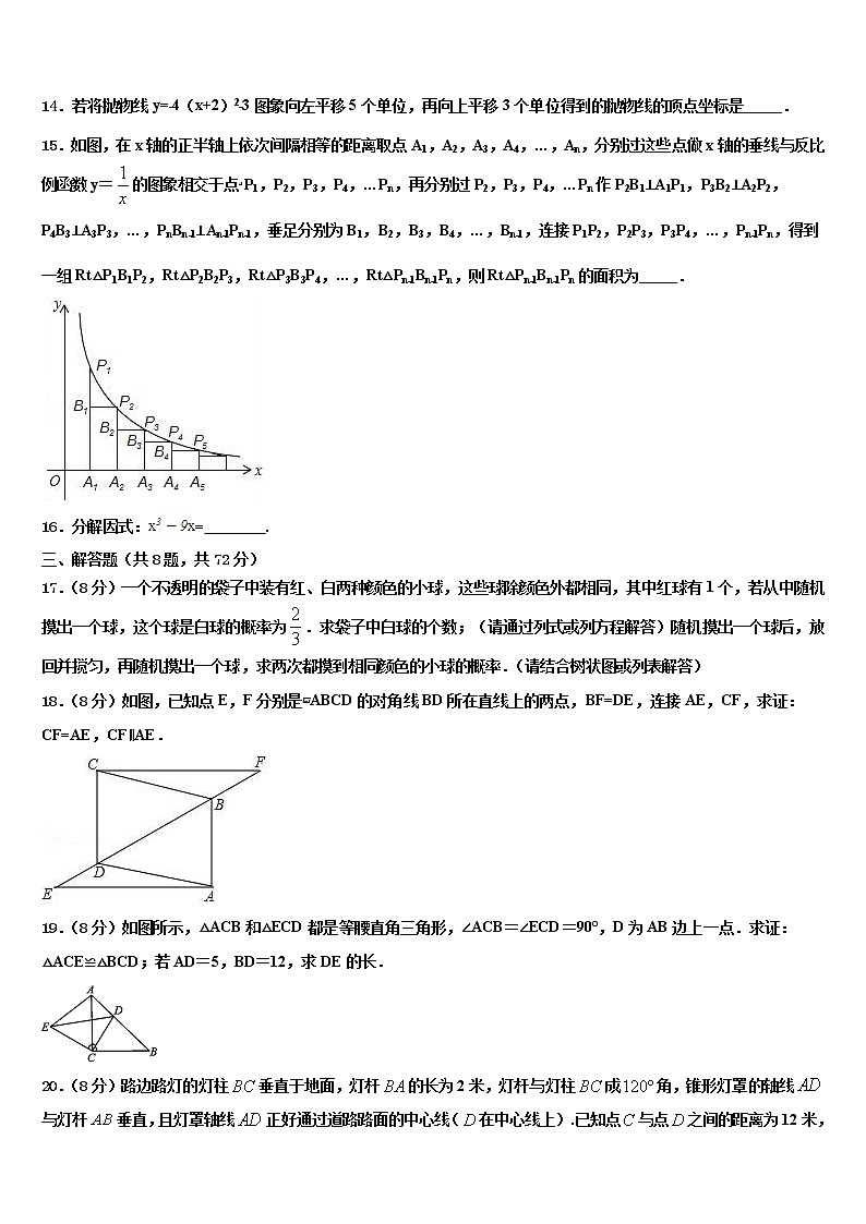 四川省大邑县晋原初中2021-2022学年中考数学模拟精编试卷含解析第3页