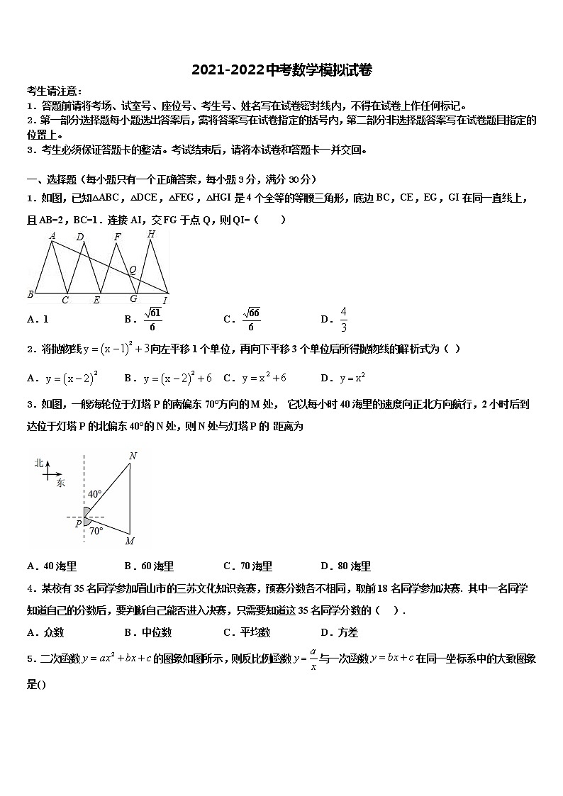 四川省达州地区2022年中考数学适应性模拟试题含解析01